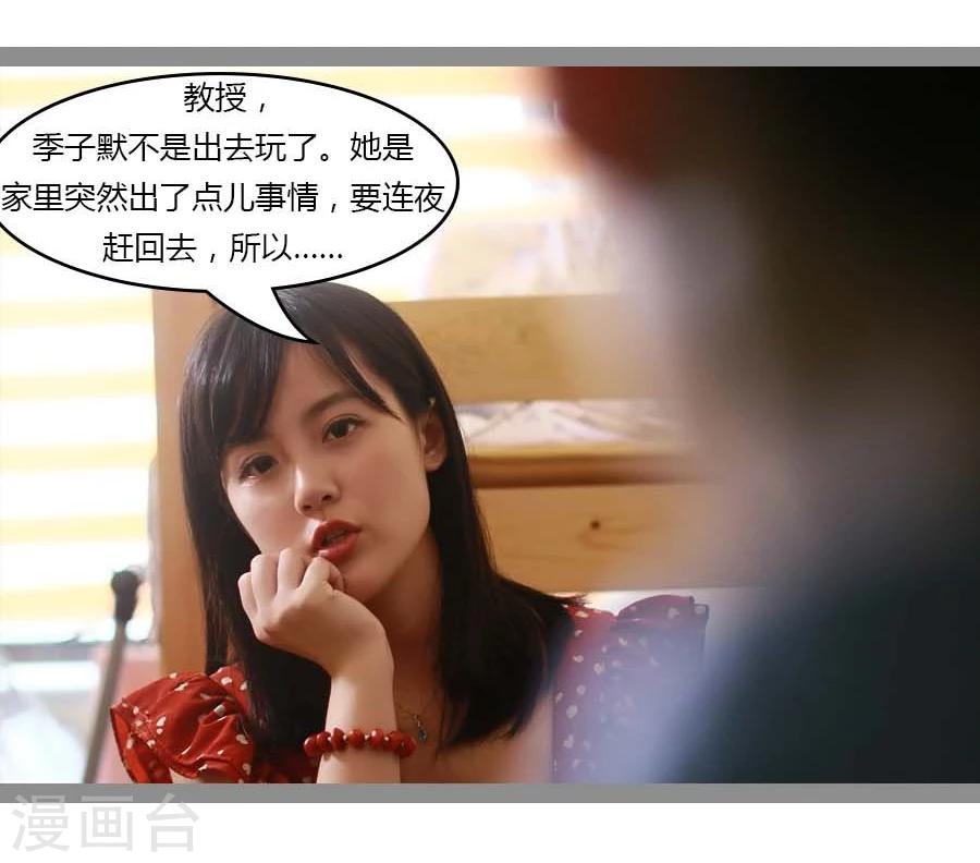 《暗恋成婚》第29话 第14页