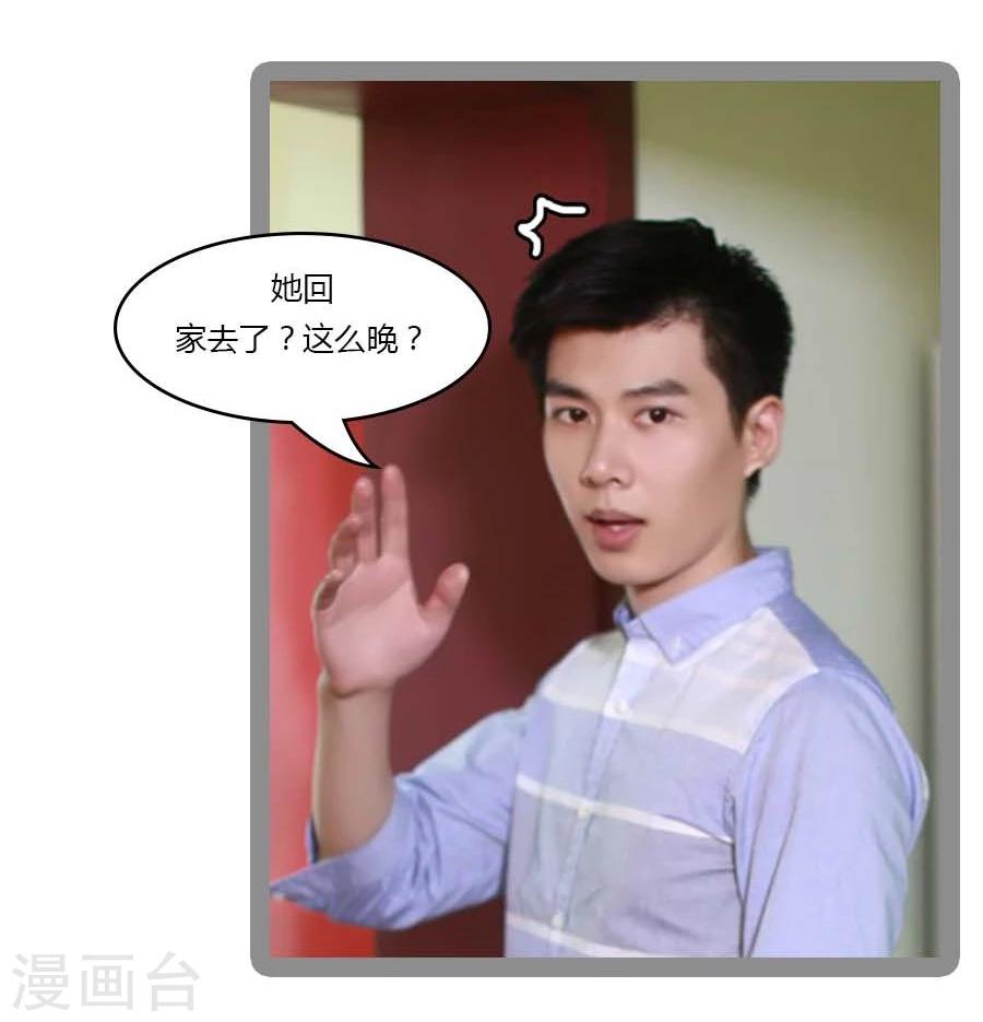 《暗恋成婚》第29话 第15页