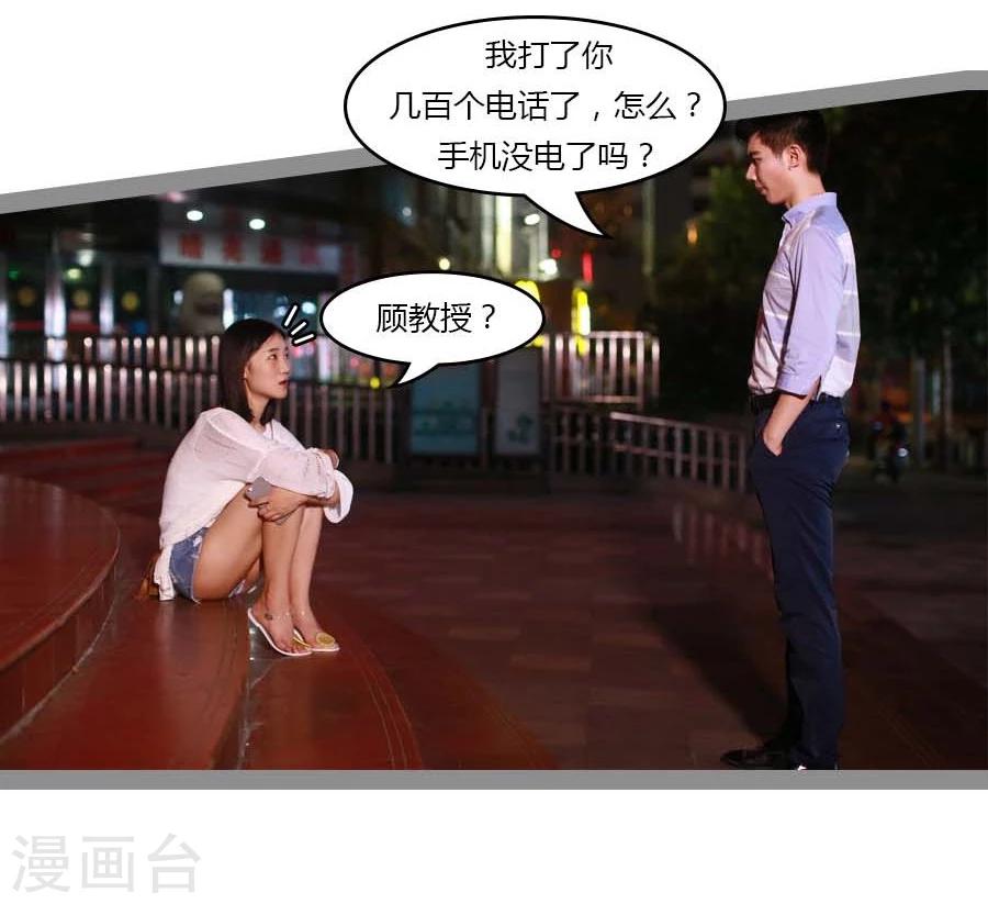 《暗恋成婚》第29话 第25页