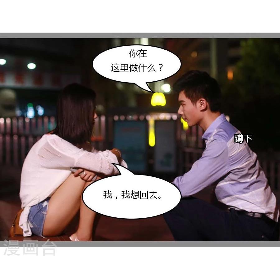 《暗恋成婚》第29话 第26页