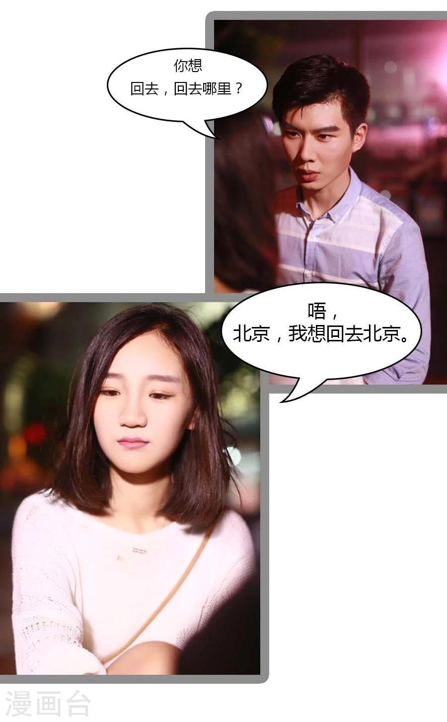 《暗恋成婚》第29话 第28页