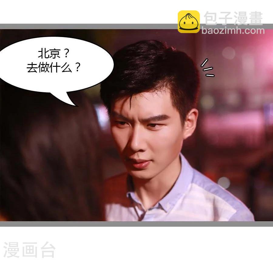 《暗恋成婚》第29话 第29页