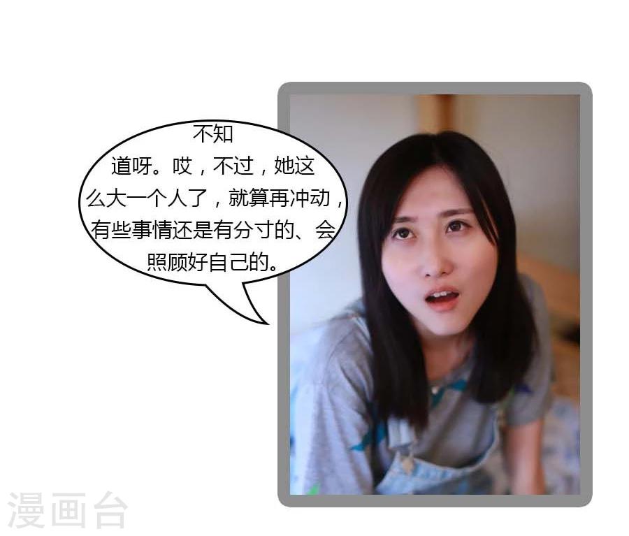 《暗恋成婚》第29话 第2页