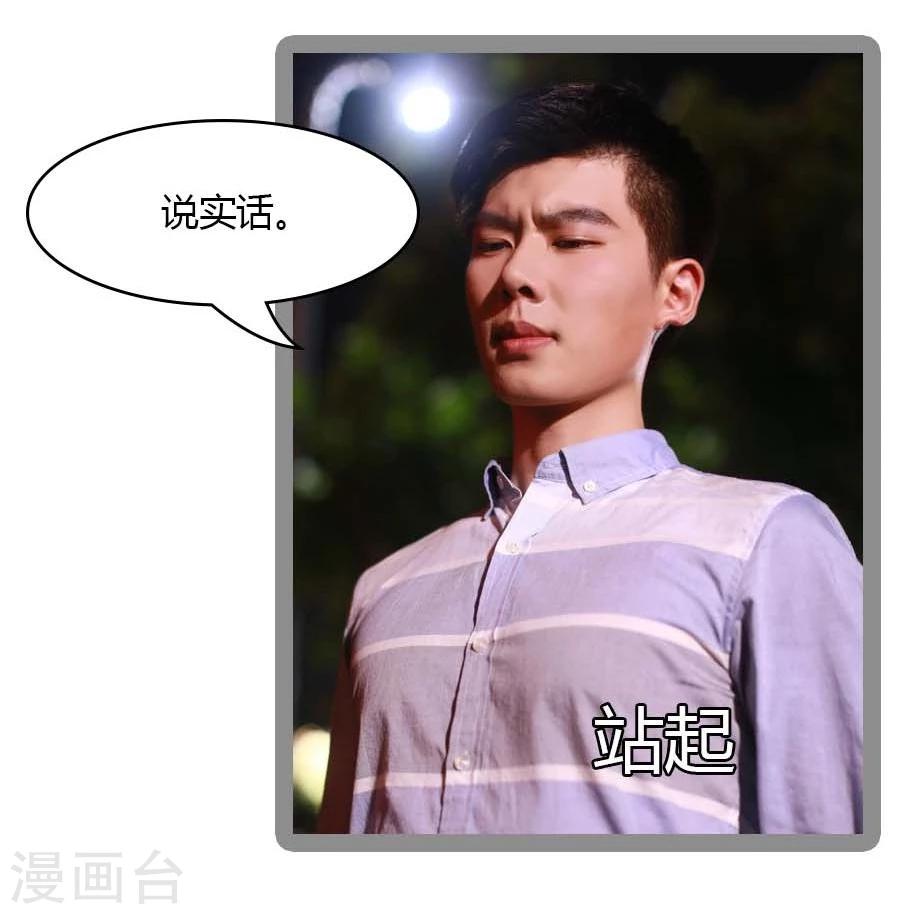 《暗恋成婚》第29话 第31页