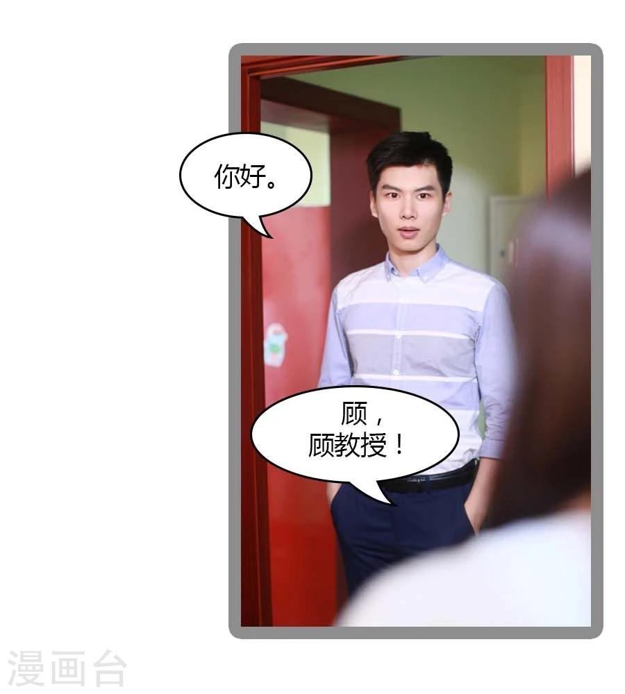 《暗恋成婚》第29话 第9页