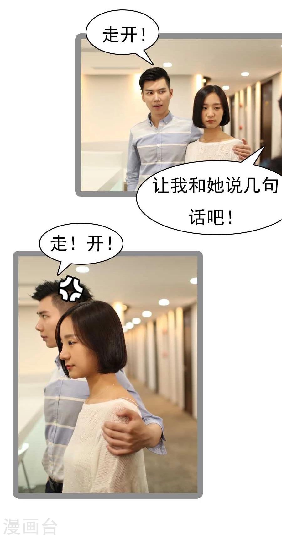 《暗恋成婚》第33话 第11页