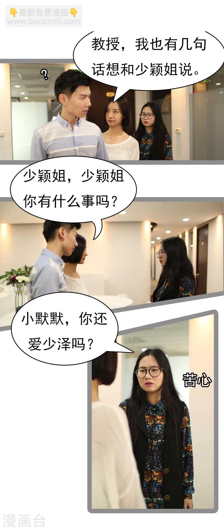 《暗恋成婚》第33话 第12页