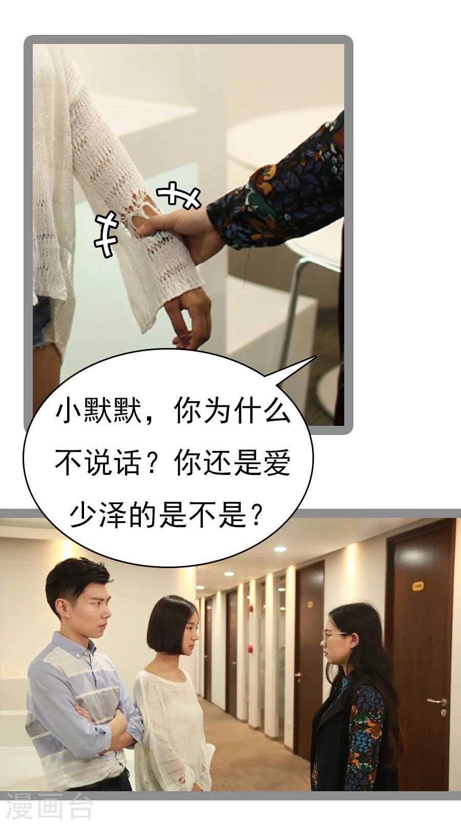 《暗恋成婚》第33话 第13页