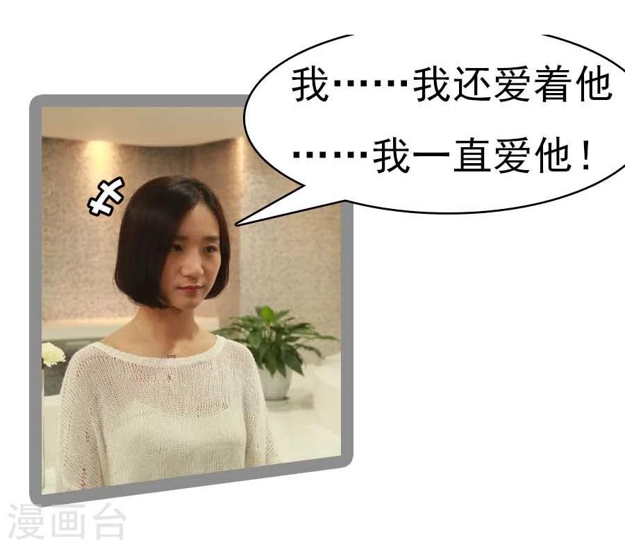 《暗恋成婚》第33话 第14页