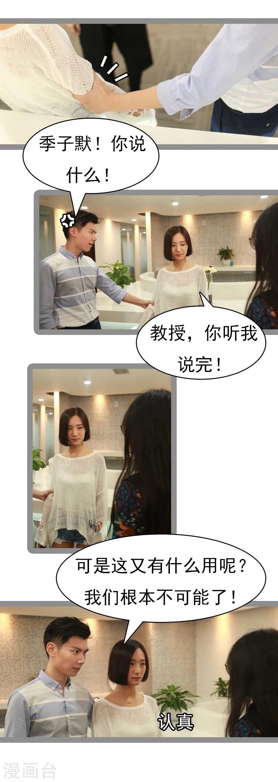 《暗恋成婚》第33话 第15页