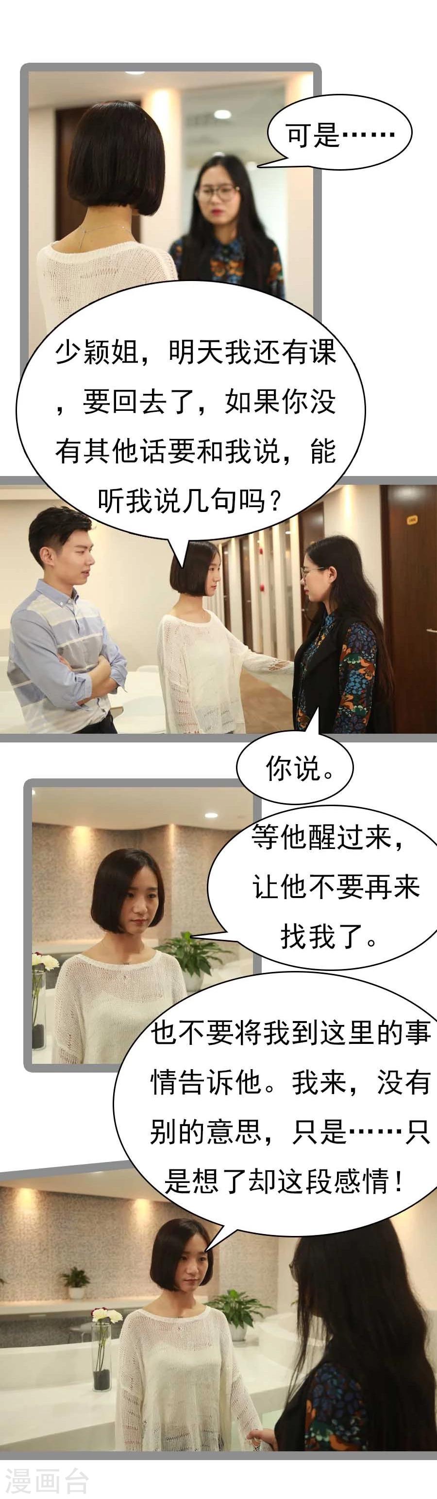 《暗恋成婚》第33话 第16页