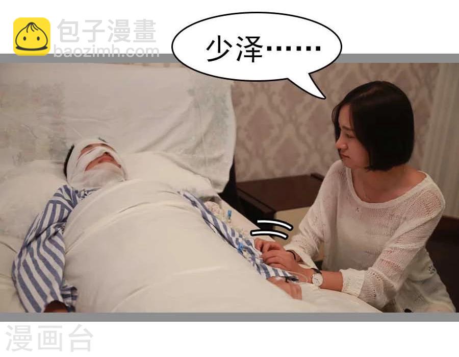 《暗恋成婚》第33话 第4页