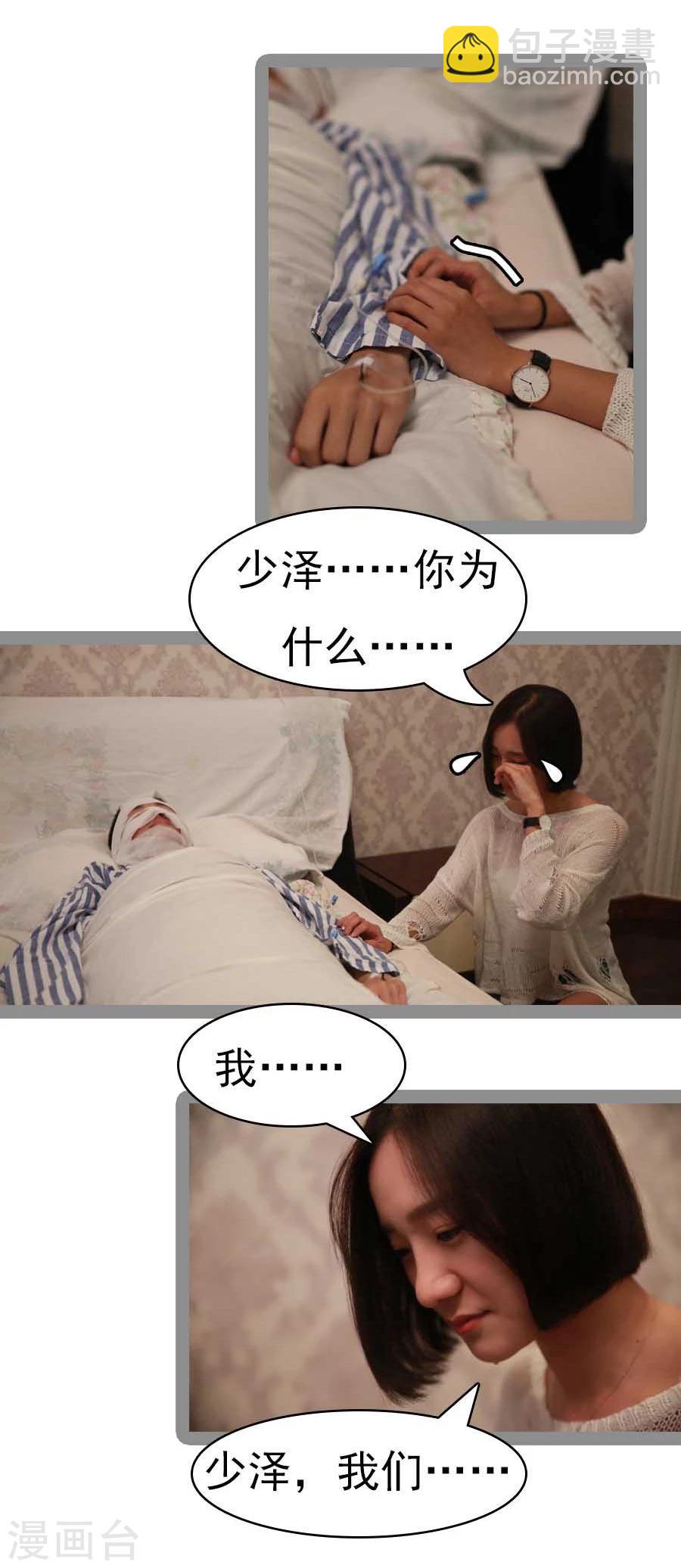 《暗恋成婚》第33话 第5页