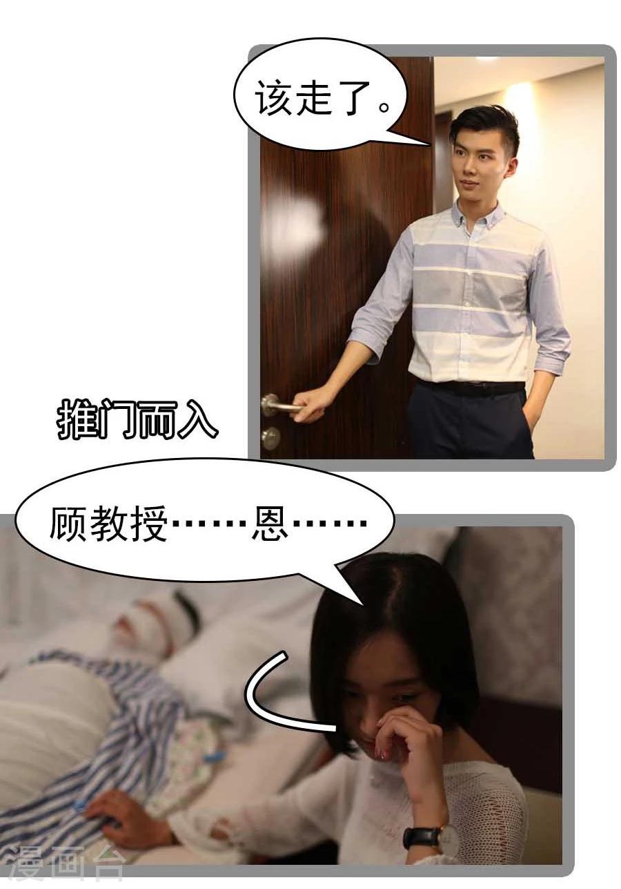 《暗恋成婚》第33话 第7页