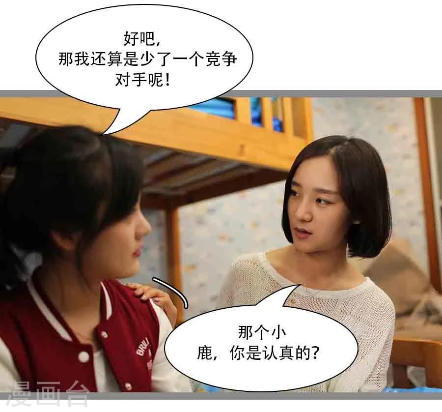 《暗恋成婚》第35话 第10页