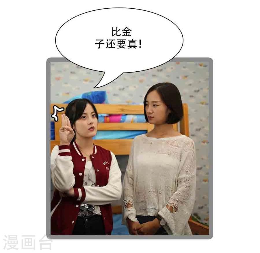 《暗恋成婚》第35话 第11页