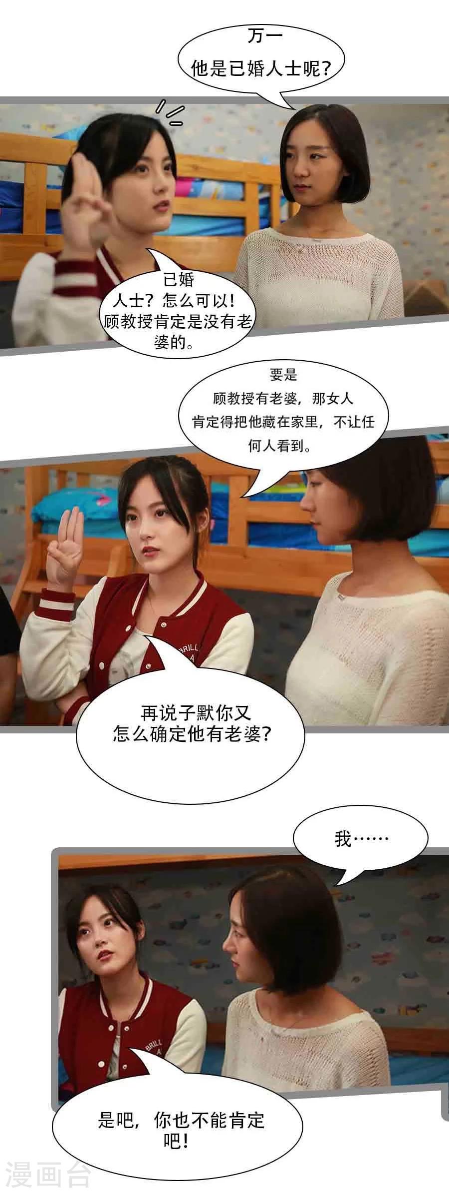 《暗恋成婚》第35话 第12页