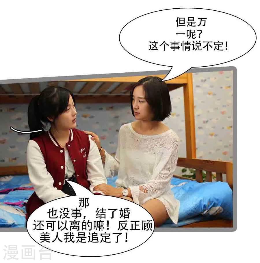 《暗恋成婚》第35话 第13页