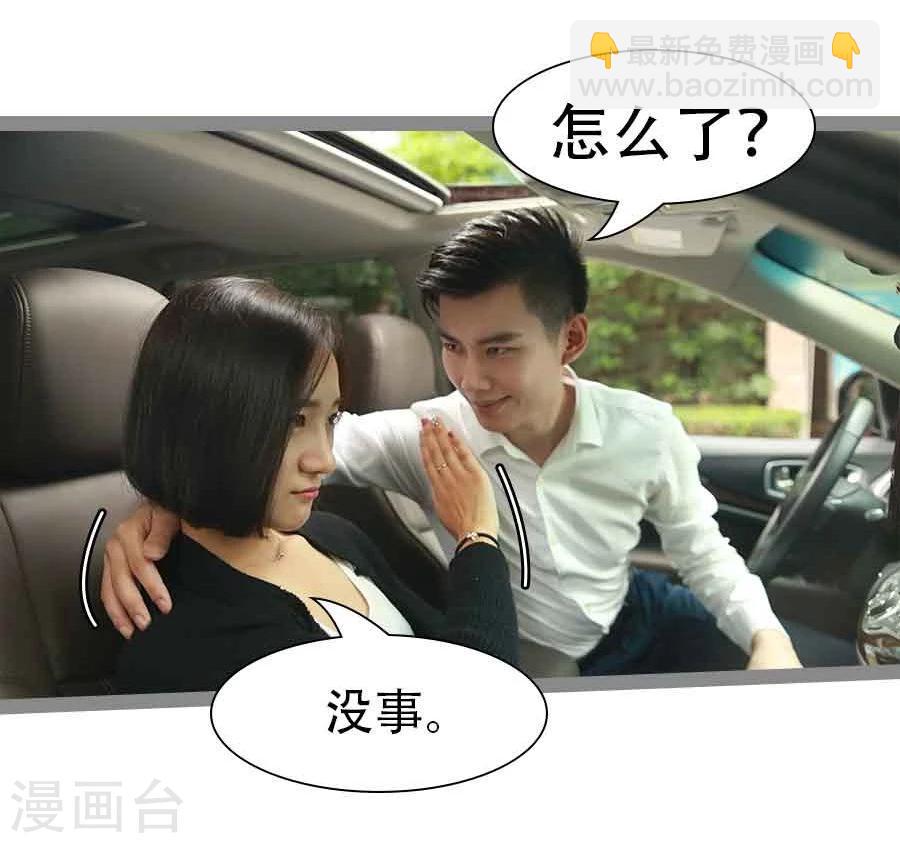 《暗恋成婚》第35话 第20页