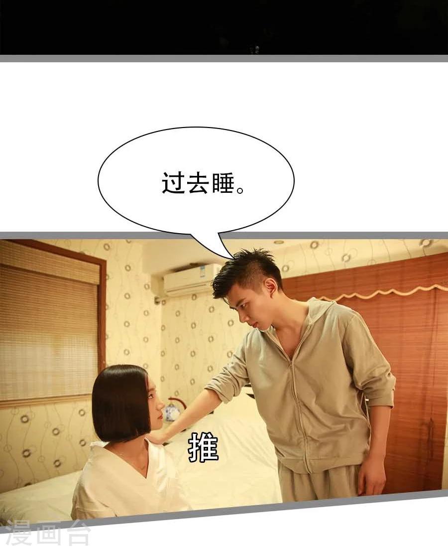 《暗恋成婚》第35话 第24页