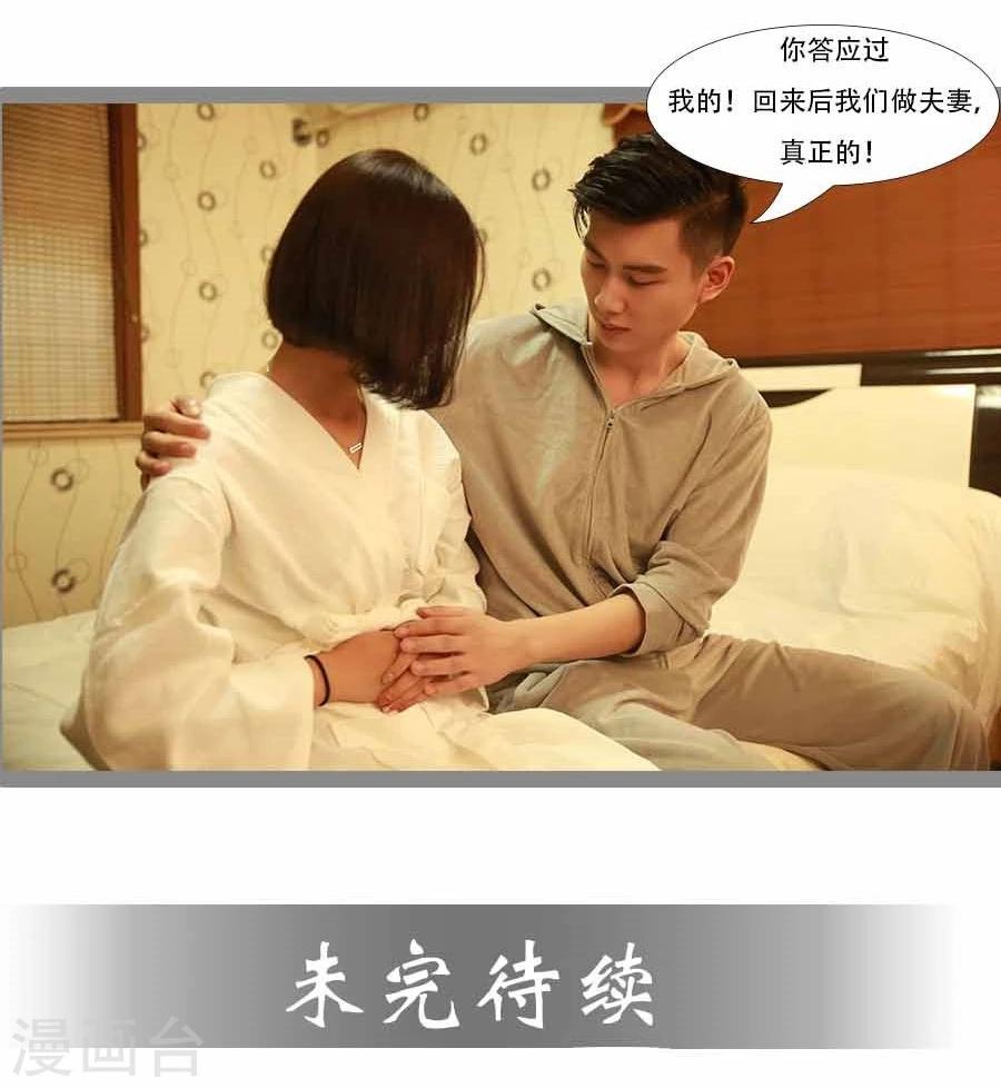 《暗恋成婚》第35话 第29页