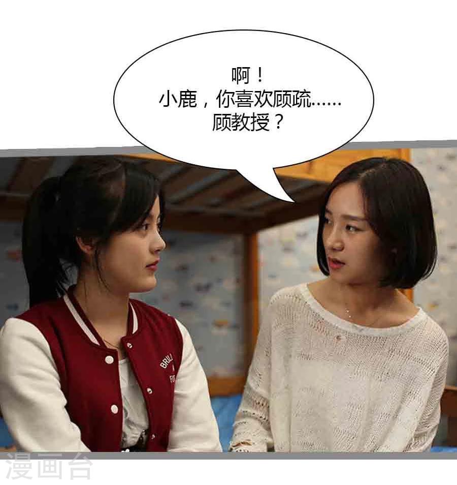 《暗恋成婚》第35话 第4页