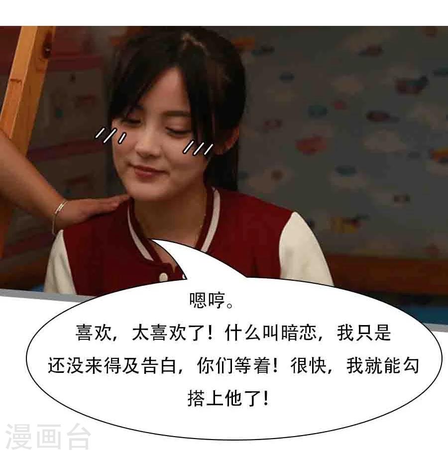 《暗恋成婚》第35话 第5页