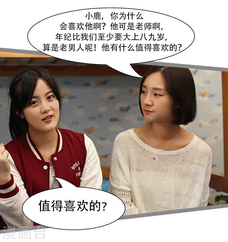 《暗恋成婚》第35话 第6页