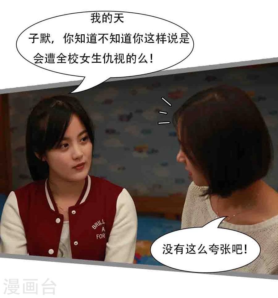 《暗恋成婚》第35话 第7页
