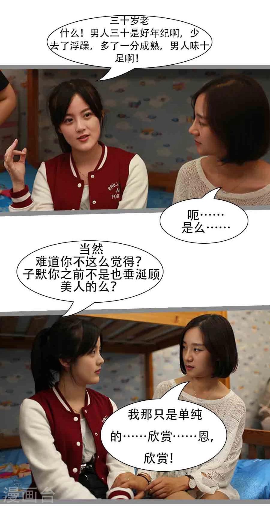 《暗恋成婚》第35话 第9页