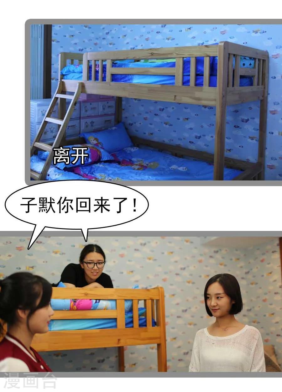 《暗恋成婚》第34话 第12页