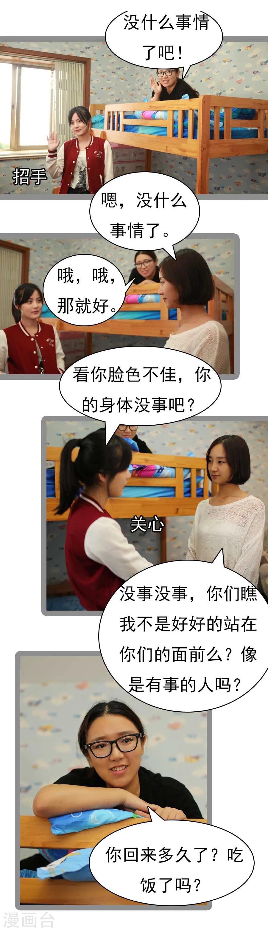 《暗恋成婚》第34话 第14页