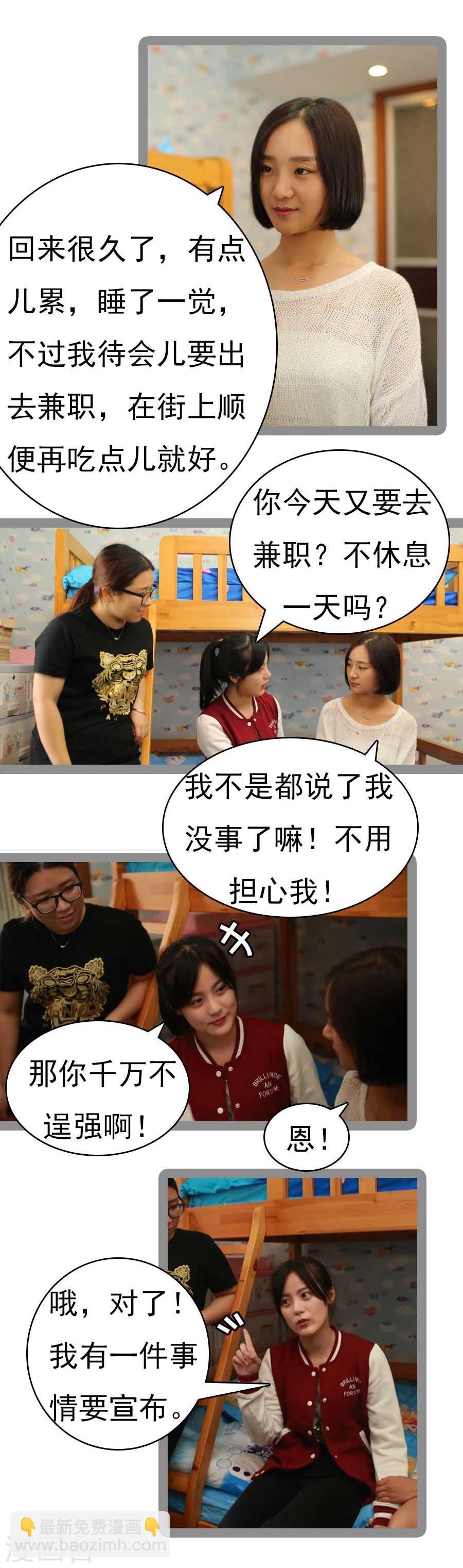 《暗恋成婚》第34话 第15页