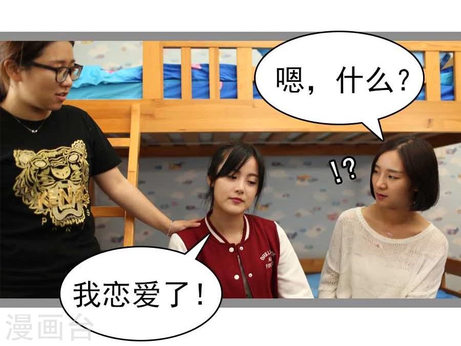 《暗恋成婚》第34话 第16页