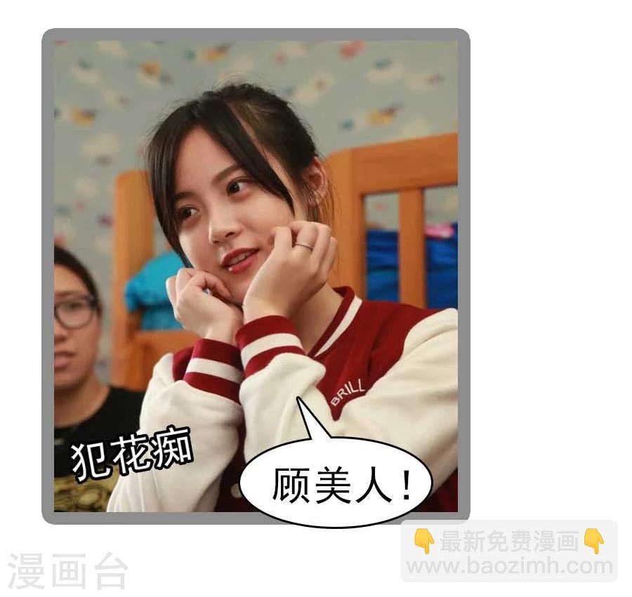 《暗恋成婚》第34话 第18页