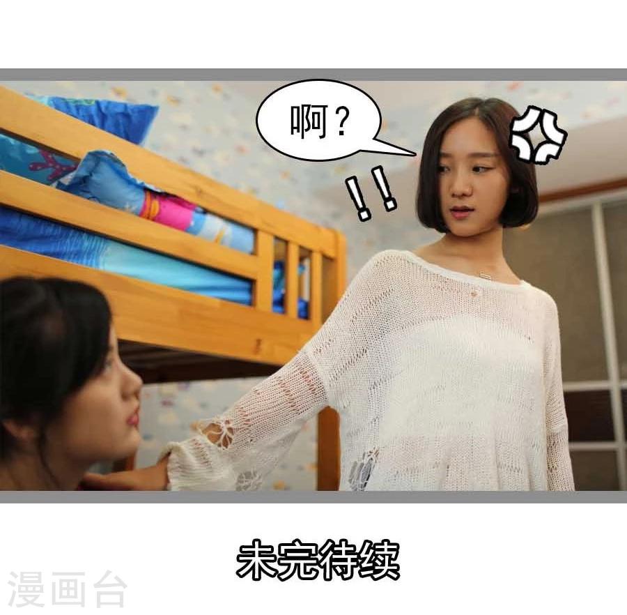 《暗恋成婚》第34话 第19页