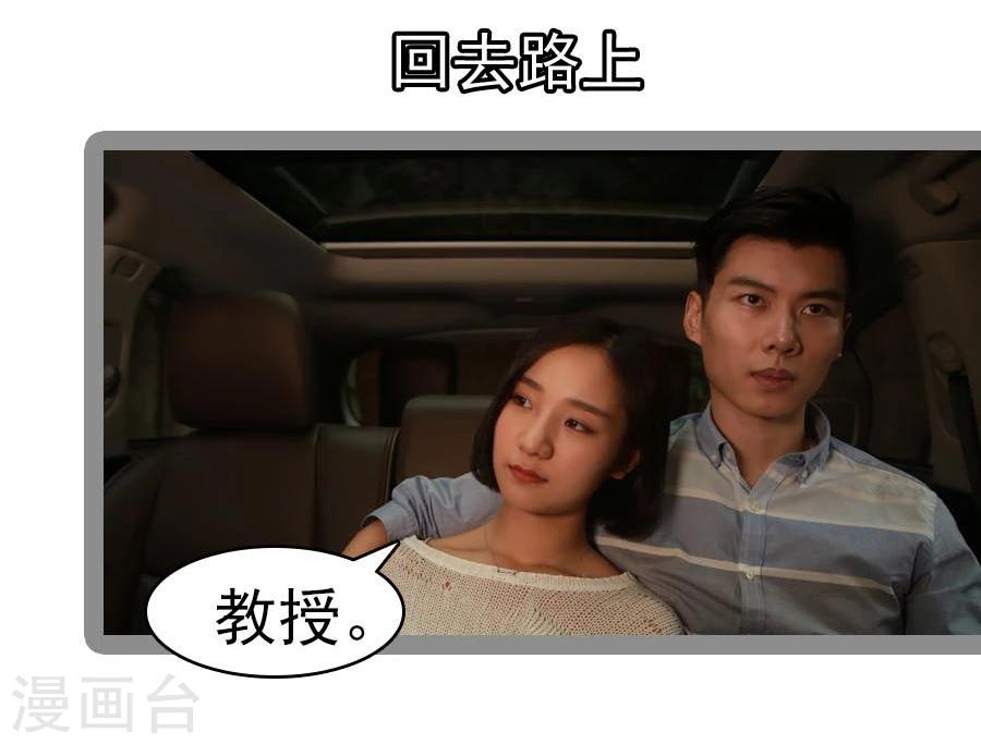 《暗恋成婚》第34话 第2页