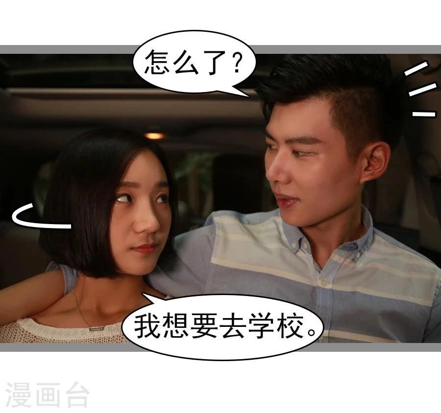 《暗恋成婚》第34话 第3页