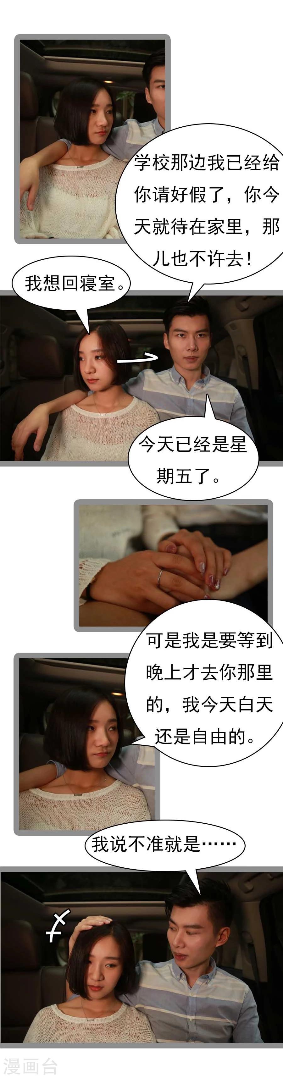 《暗恋成婚》第34话 第4页