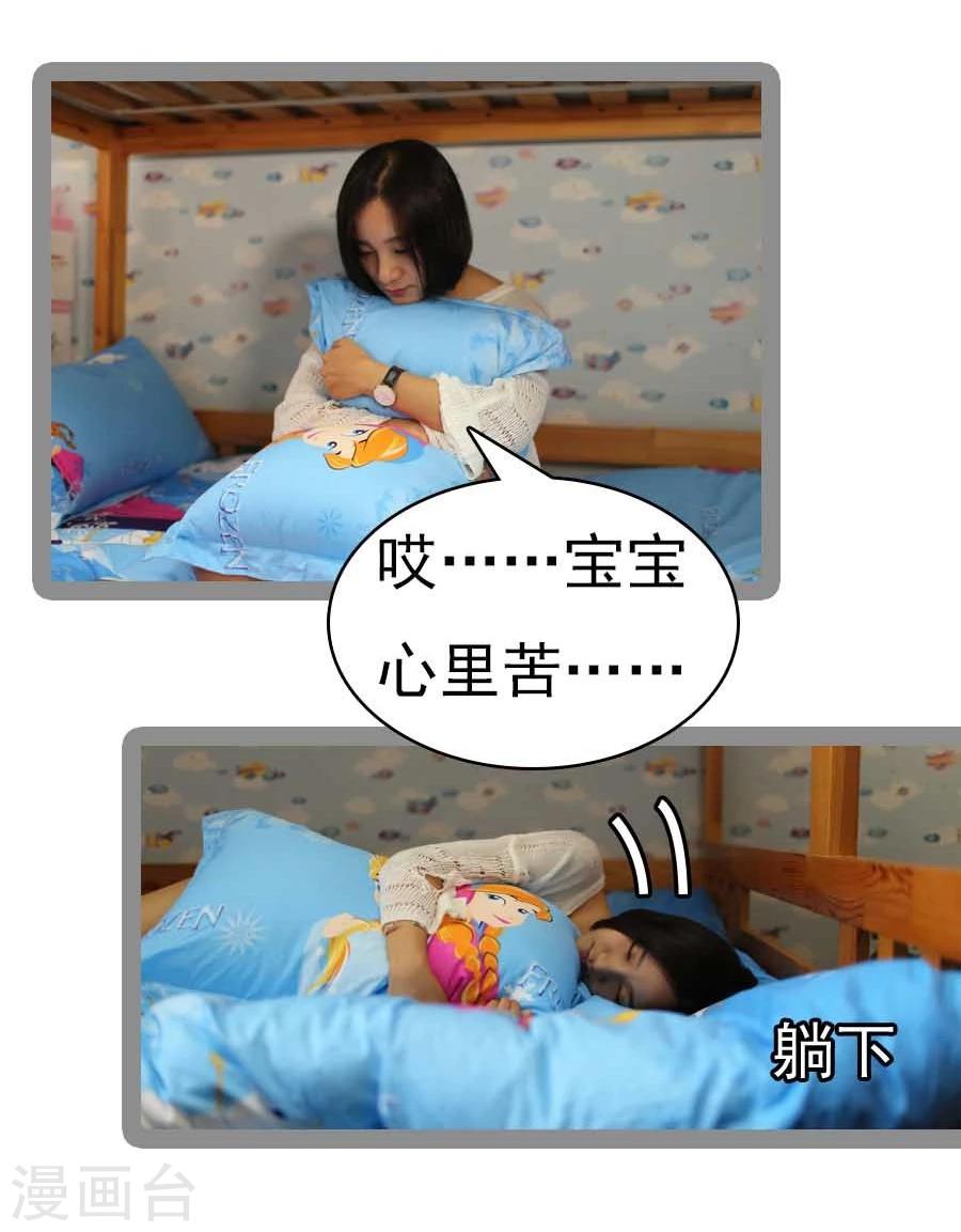 《暗恋成婚》第34话 第8页