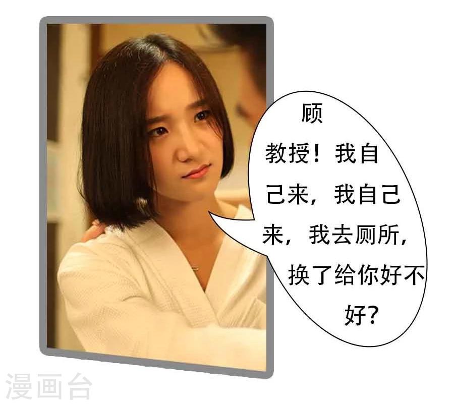 《暗恋成婚》第36话 第13页