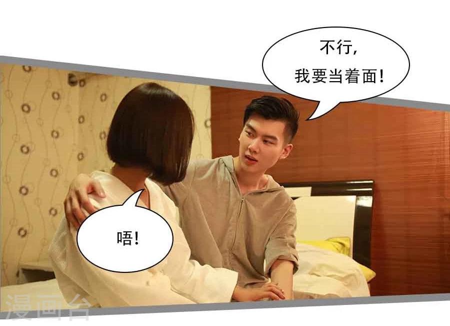 《暗恋成婚》第36话 第14页