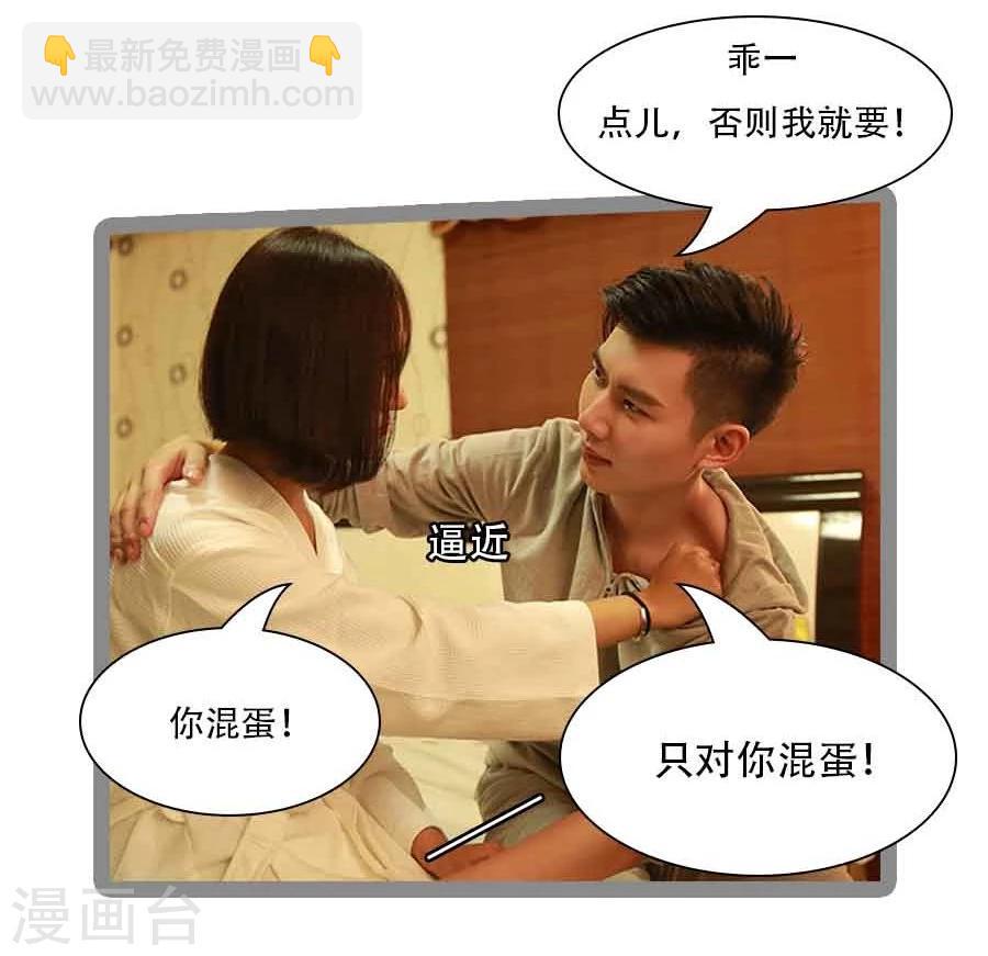 《暗恋成婚》第36话 第15页