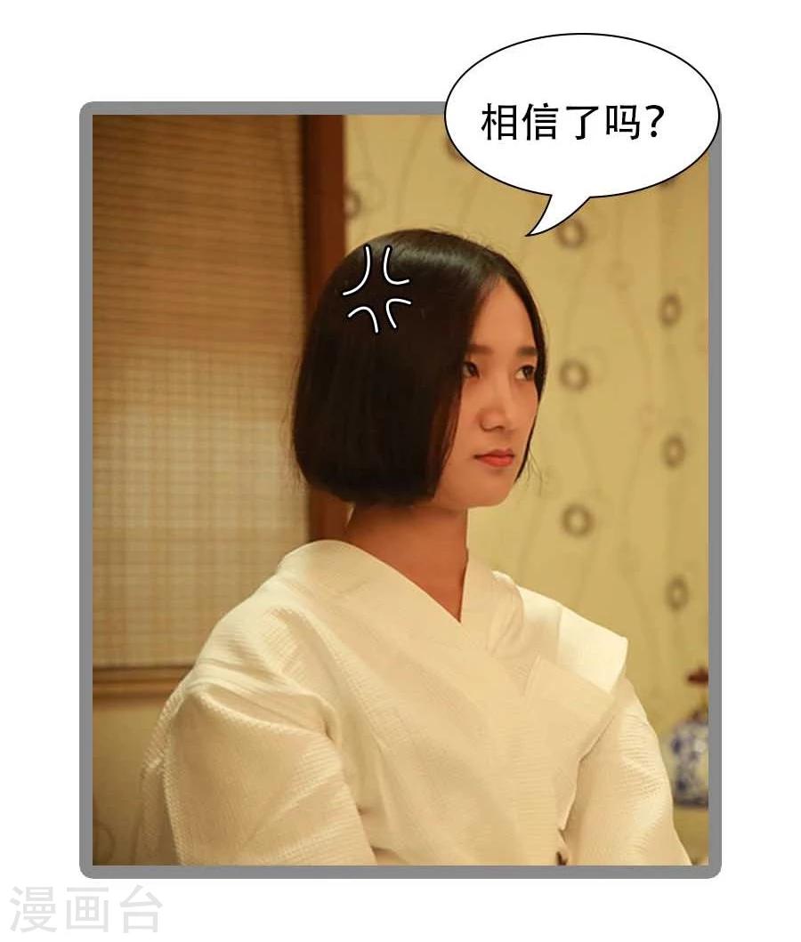 《暗恋成婚》第36话 第18页