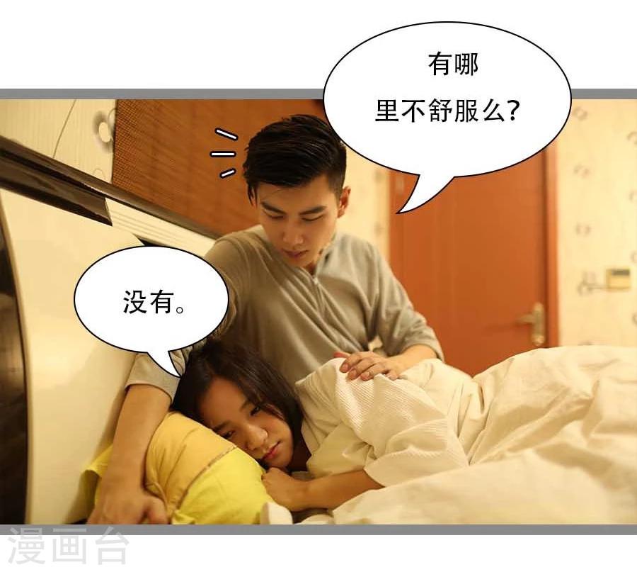 《暗恋成婚》第36话 第20页