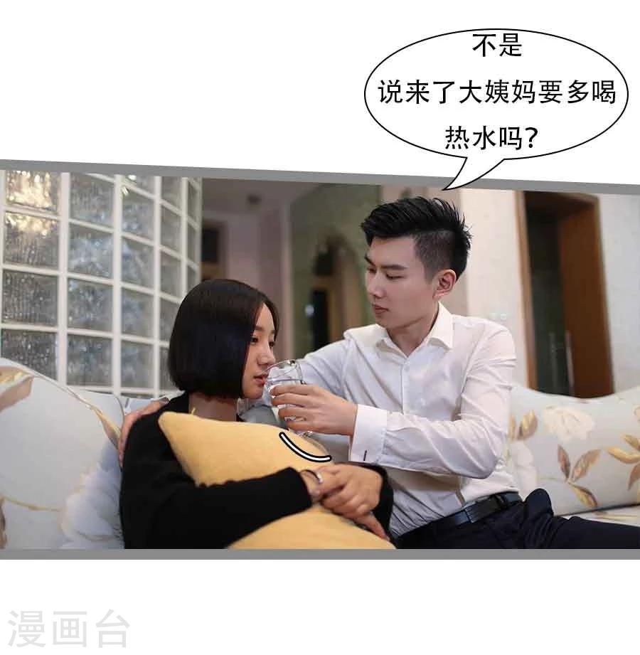 《暗恋成婚》第36话 第30页