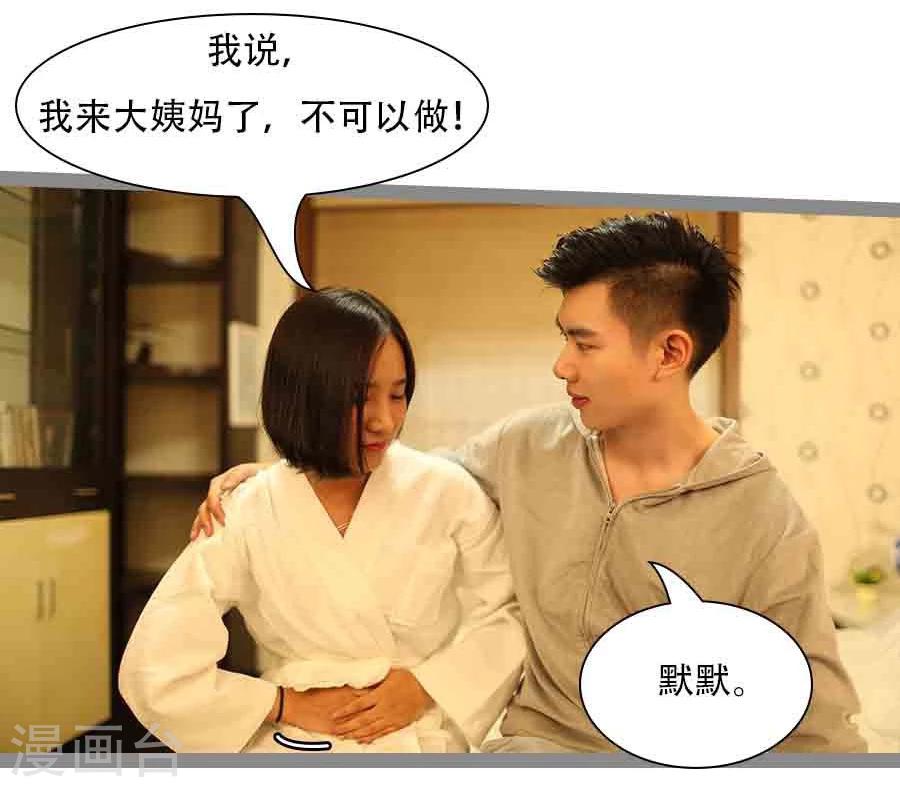《暗恋成婚》第36话 第4页