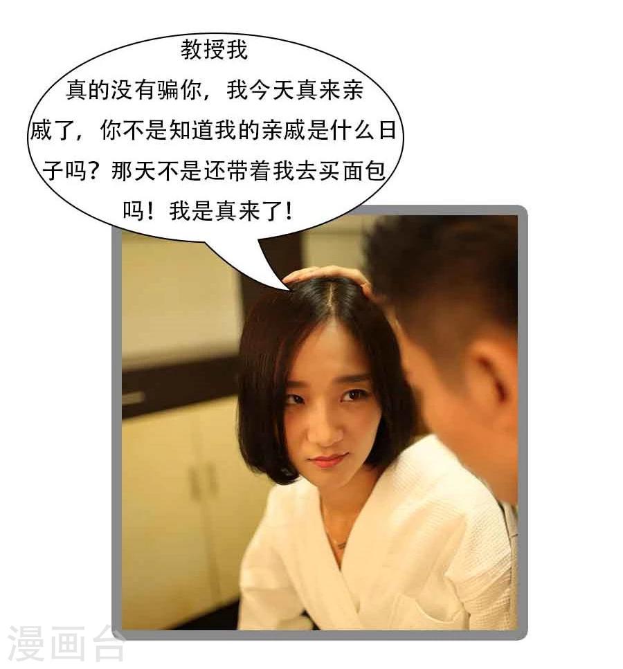 《暗恋成婚》第36话 第7页