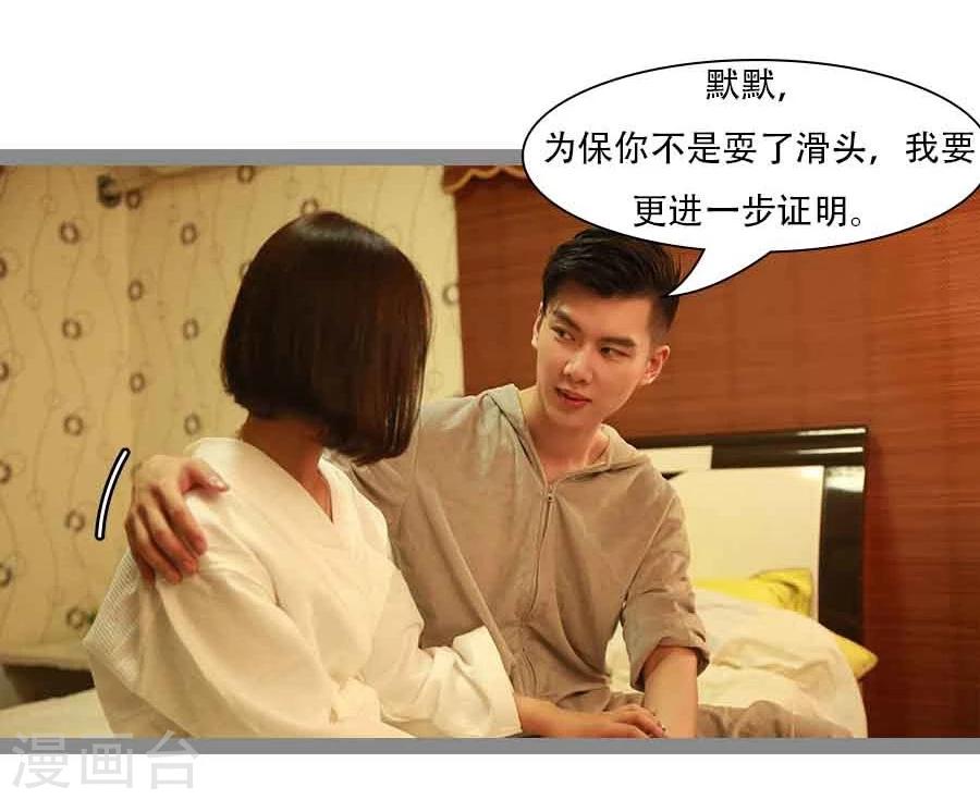 《暗恋成婚》第36话 第9页