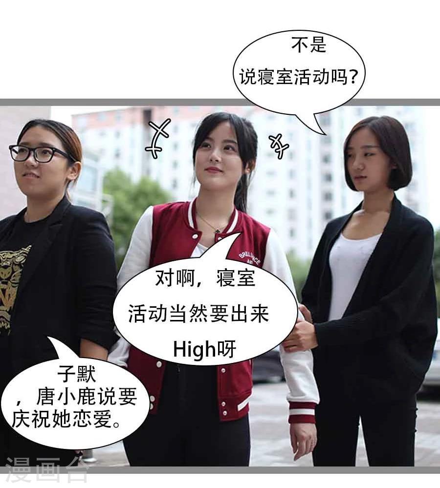 《暗恋成婚》第37话 第14页